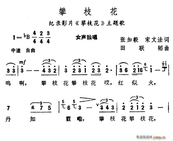 攀枝花 张加毅(七字歌谱)1