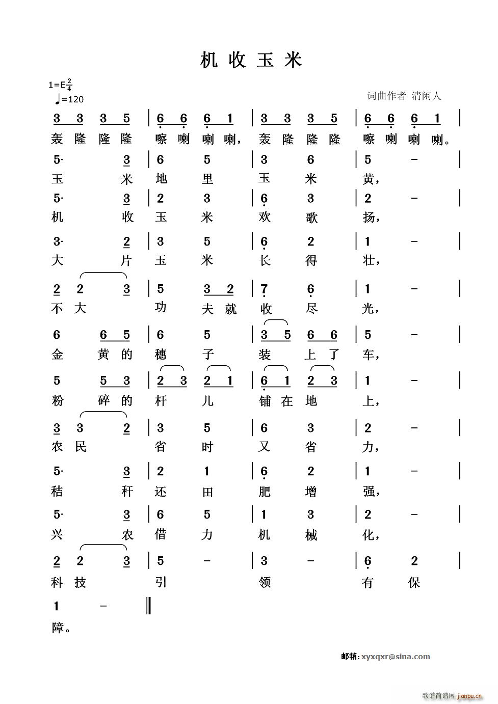 机收玉米(四字歌谱)1