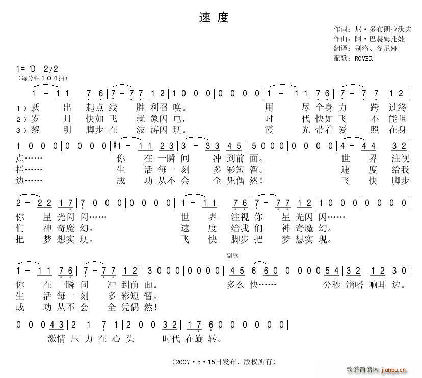 速度(二字歌谱)1