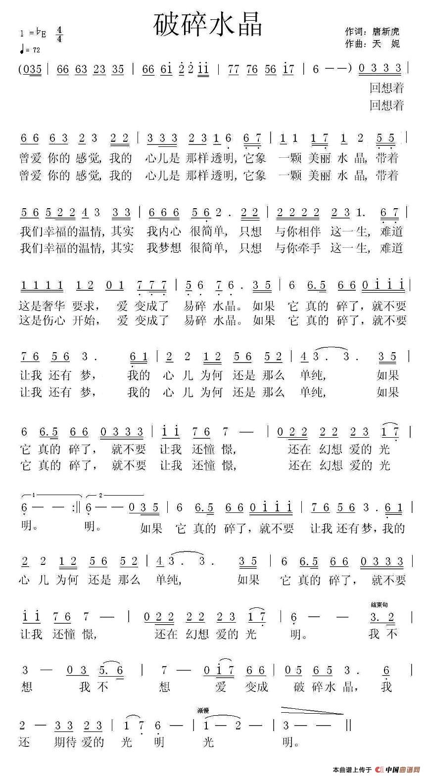 破碎水晶(四字歌谱)1