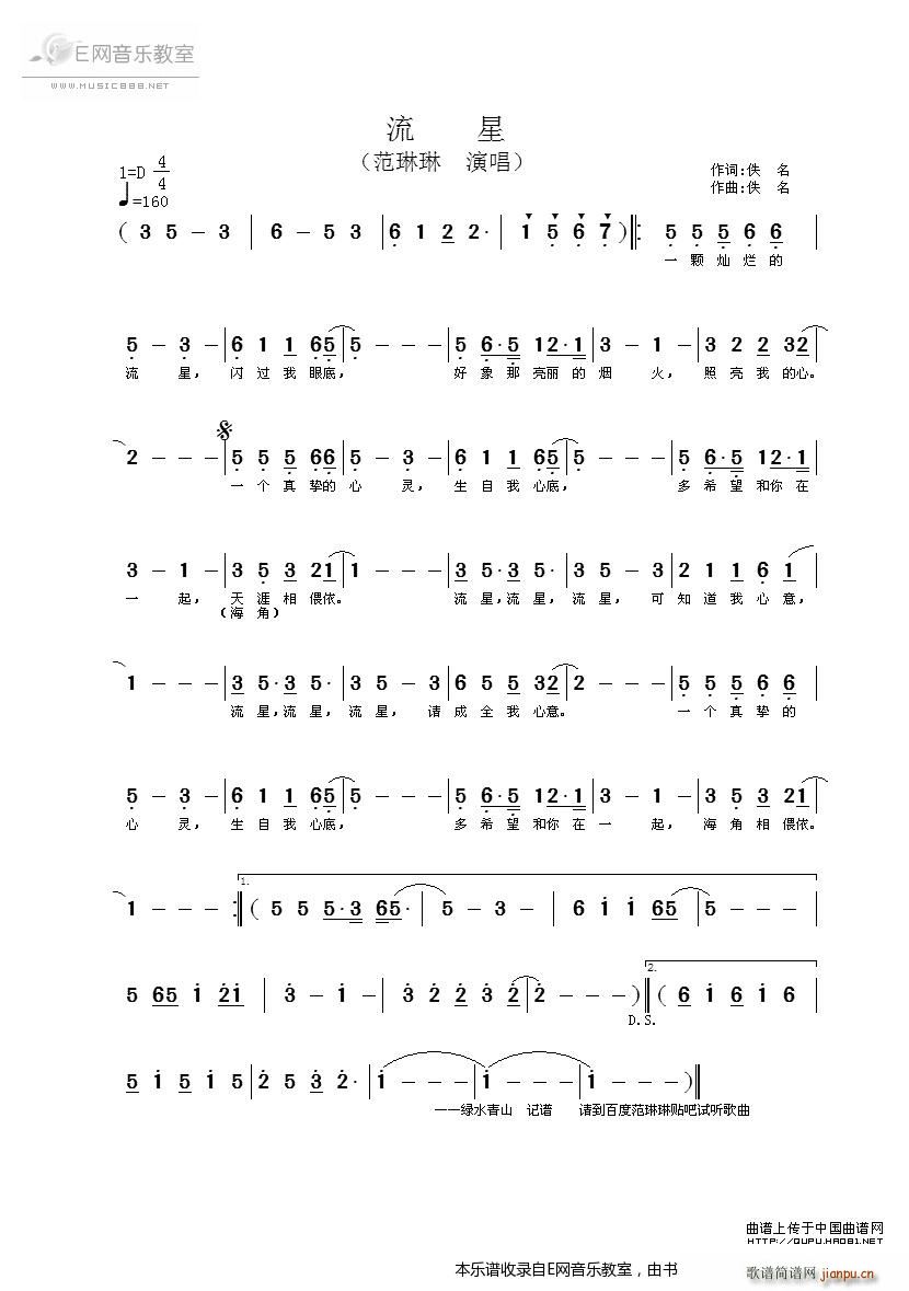流星 范琳琳(六字歌谱)1