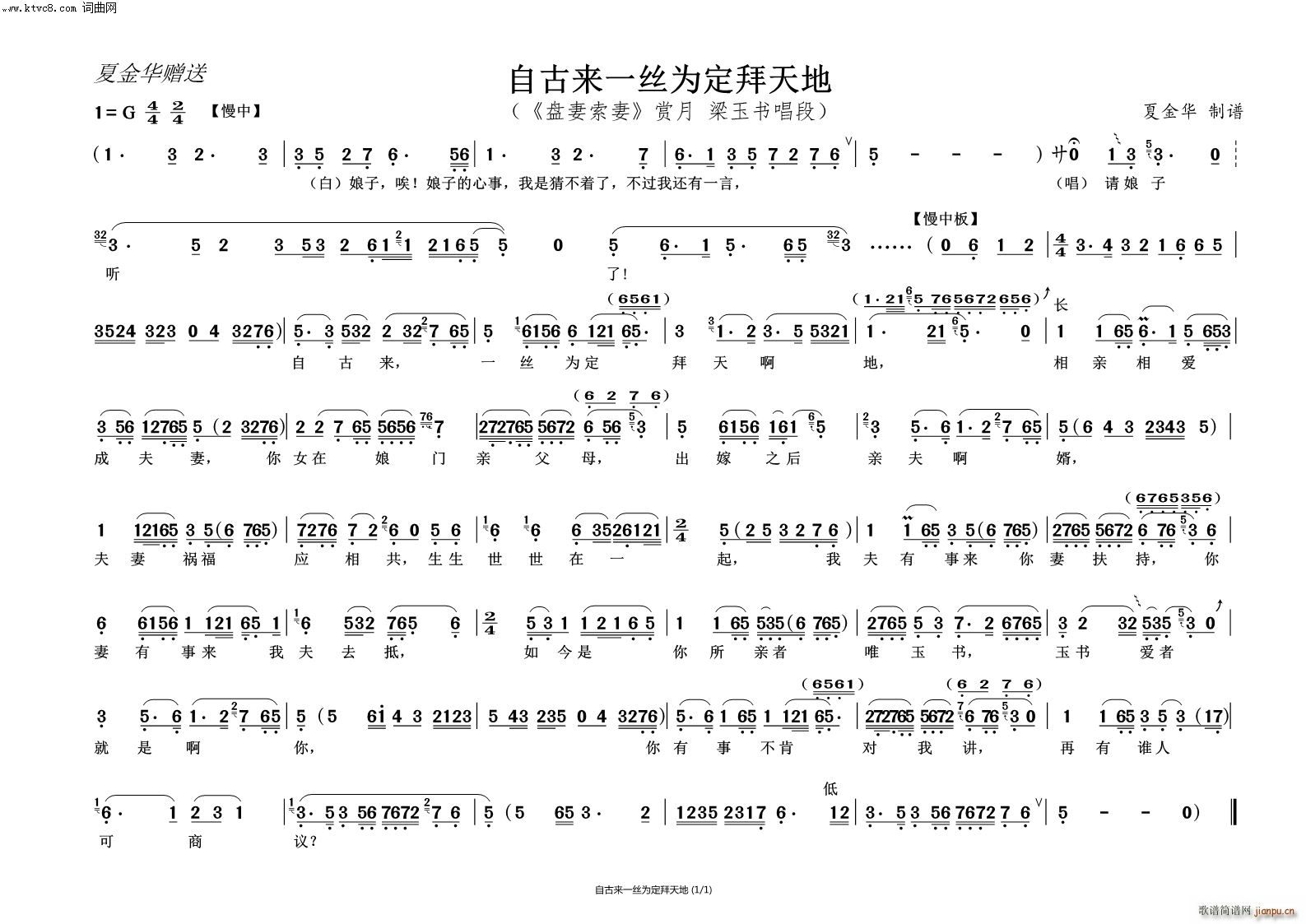 自古来一丝为定拜天地 盘妻索妻 赏月 梁玉书唱段(越剧曲谱)1