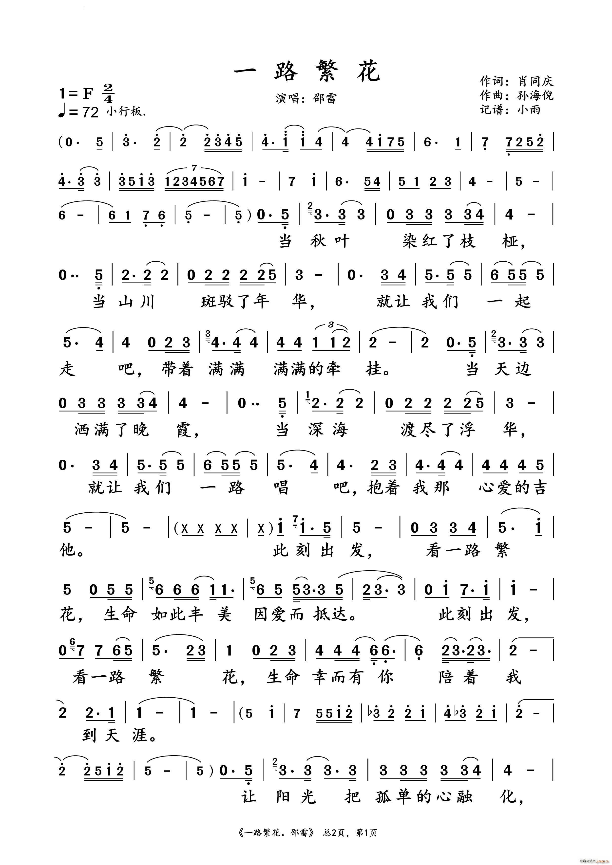 一路繁花邵雷 动态谱(十字及以上)1