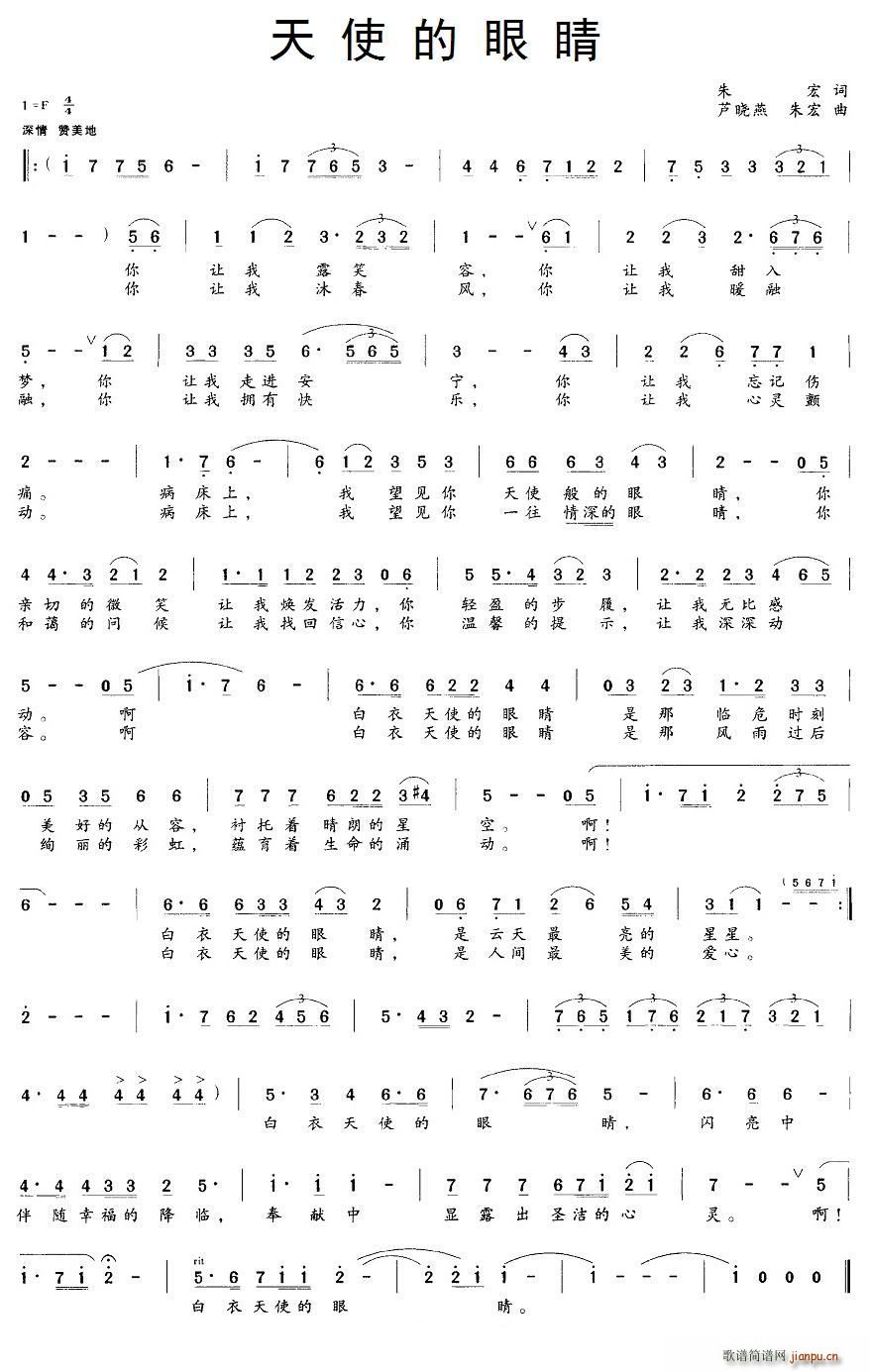 天使的眼睛 卢晓燕(九字歌谱)1