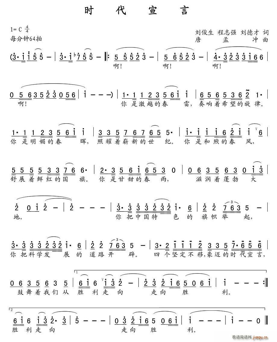 时代宣言(四字歌谱)1