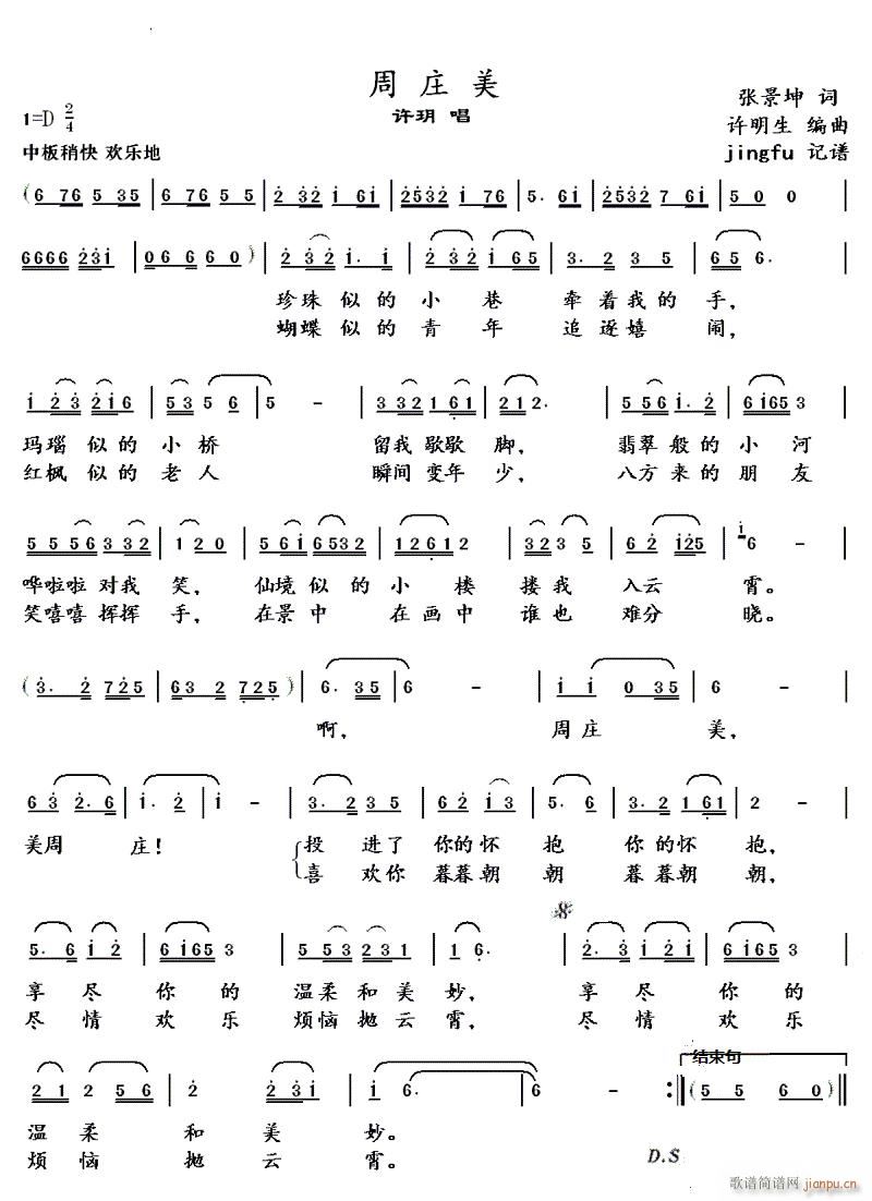 周庄美(三字歌谱)1