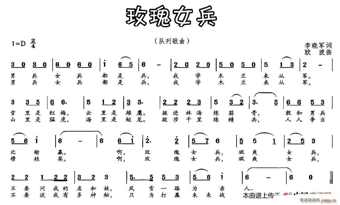 玫瑰女兵(四字歌谱)1