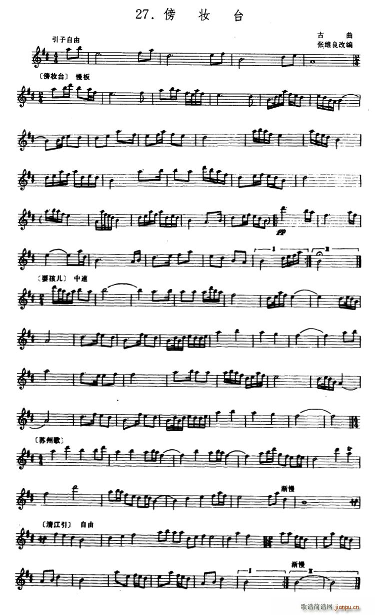 傍妆台 箫 张维良改编(笛箫谱)1