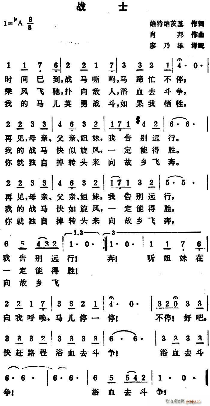 波兰 战士(五字歌谱)1