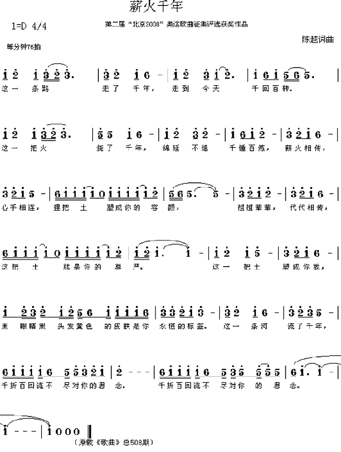 薪火千年　　奥运歌曲(十字及以上)1