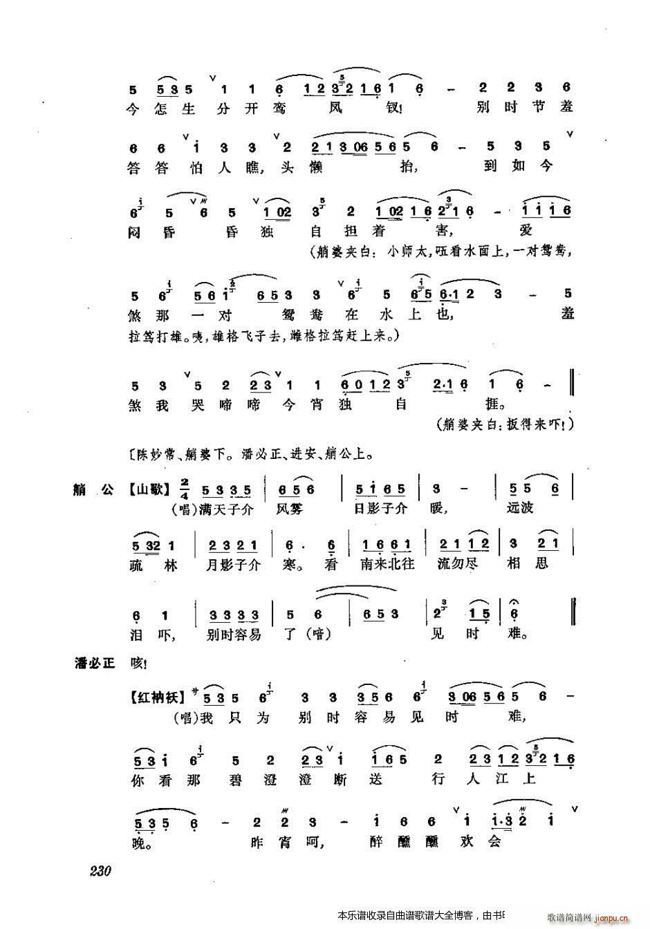 振飞 201 240 戏谱(十字及以上)30