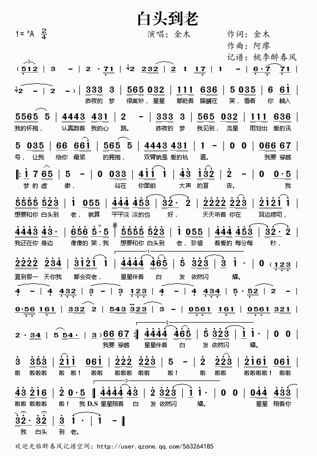 白头到老(四字歌谱)1