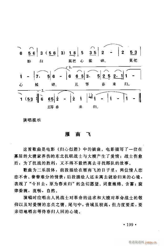 读谱歌唱艺术 唱歌的技巧与方法161 200(十字及以上)38