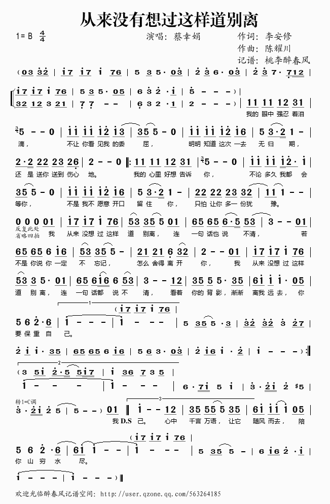 从来没有想过这样道别离(十字及以上)1