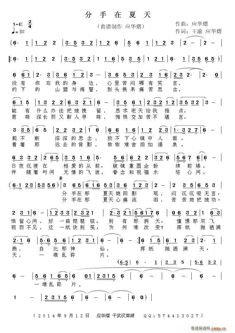 分手在夏天(五字歌谱)1