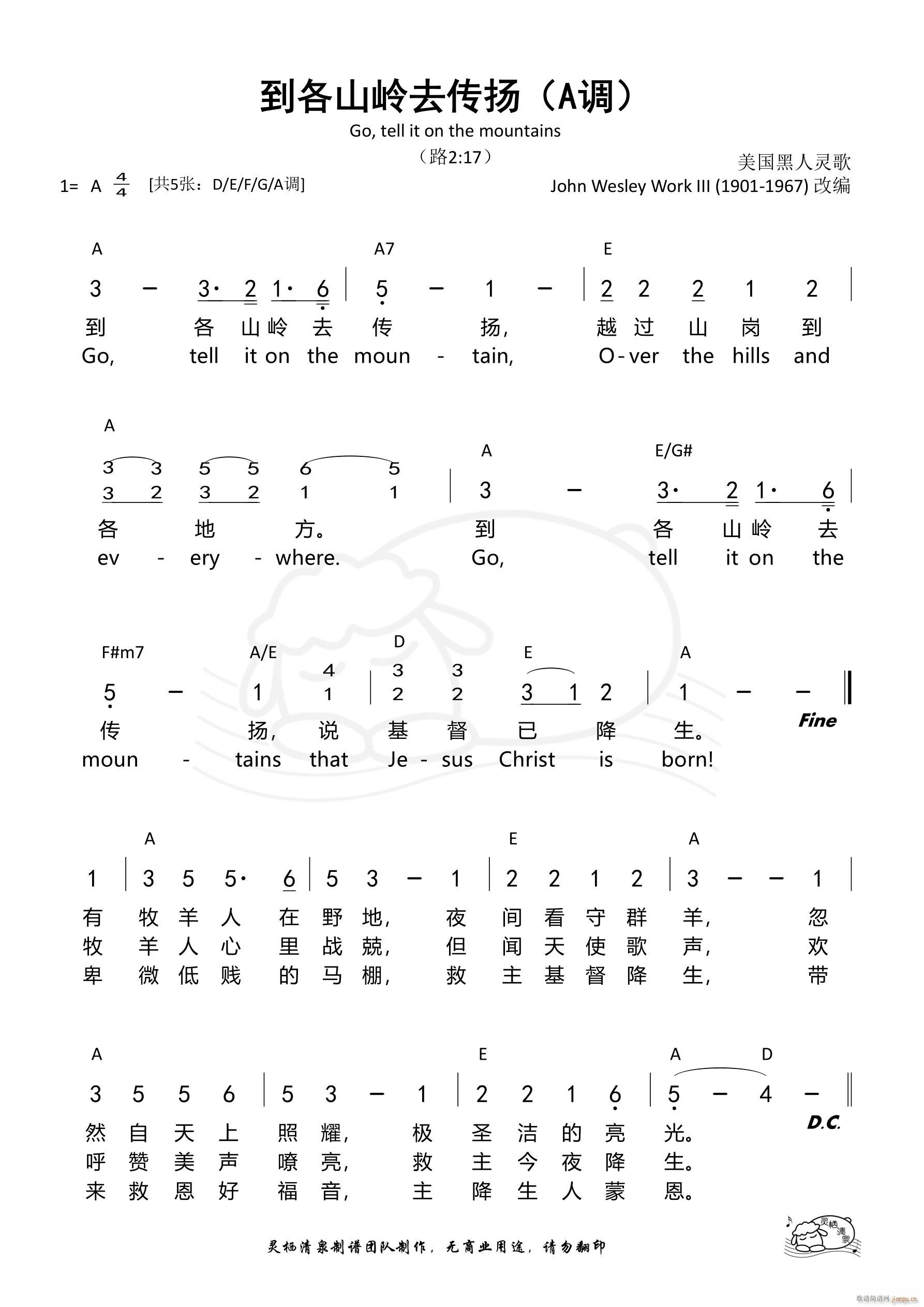 到各山岭去传扬 A调(十字及以上)1