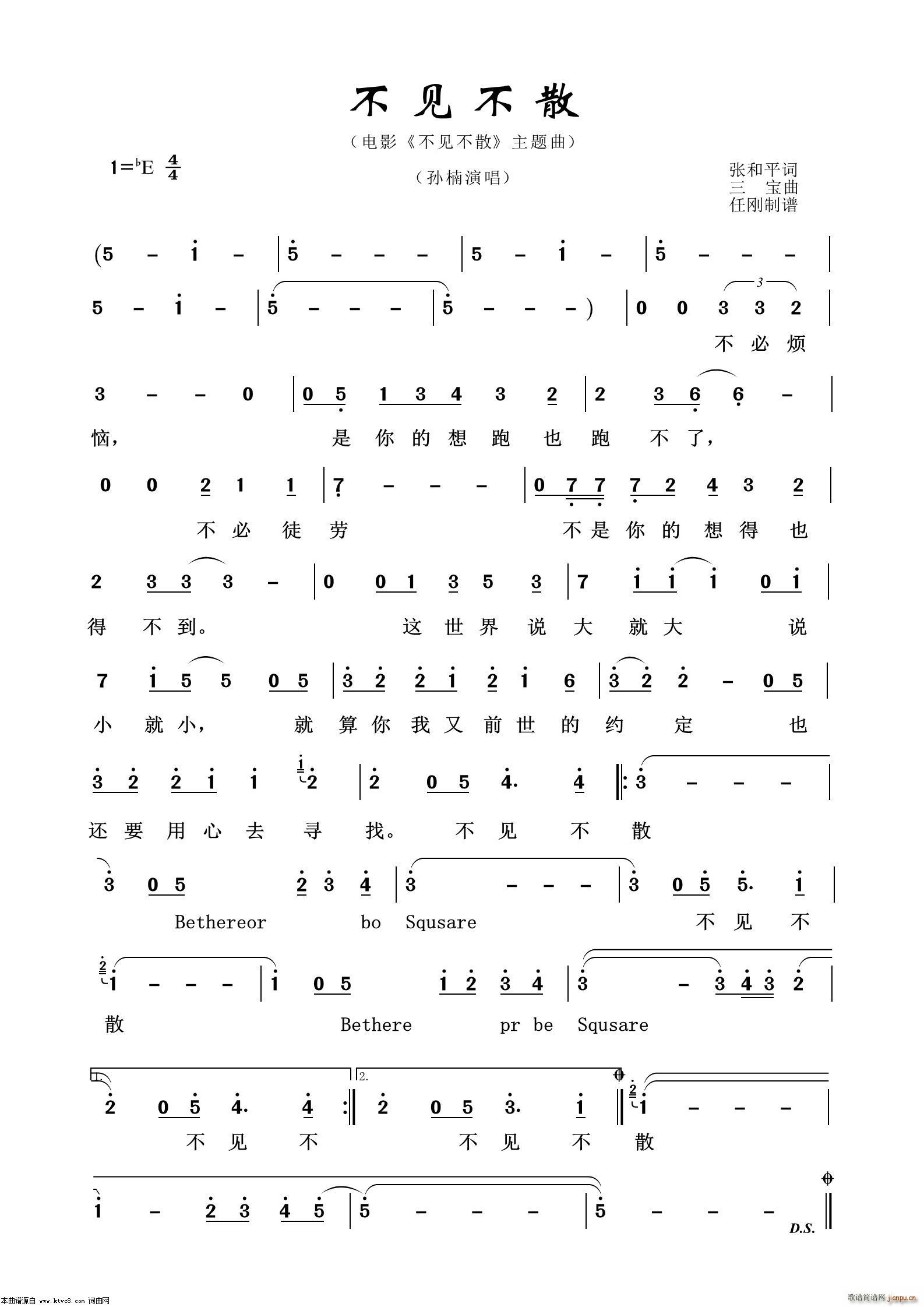 不见不散 通俗(七字歌谱)1