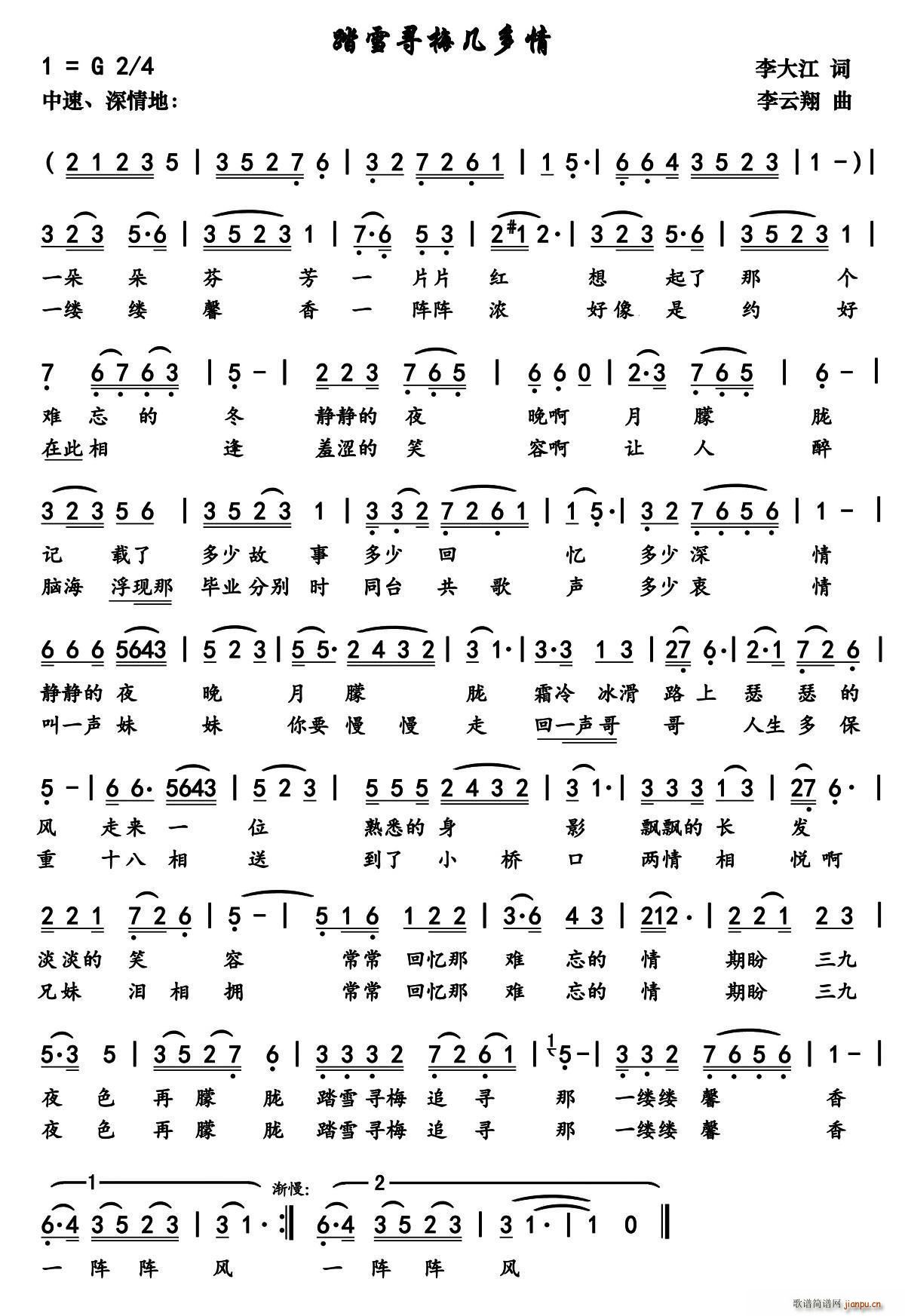 踏雪寻梅几多情(七字歌谱)1