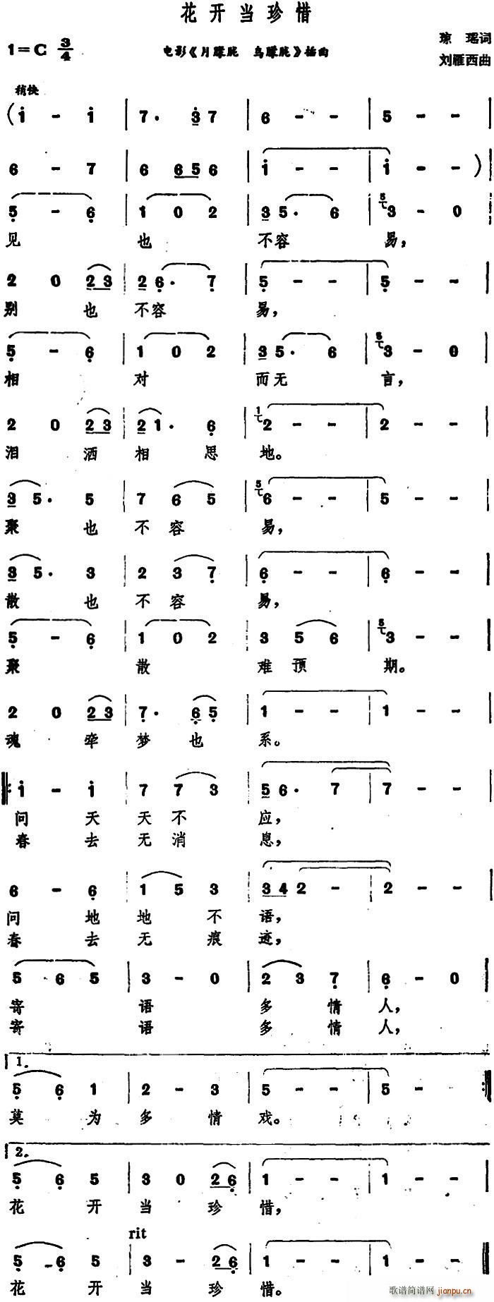 花开当珍惜 电影 月朦胧 鸟朦胧 插曲(十字及以上)1