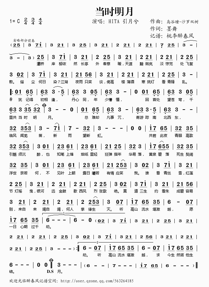 当时明月(四字歌谱)1