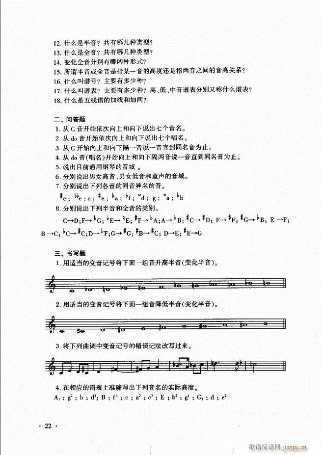 新音乐基础理论教程 目录前言1 60(十字及以上)27