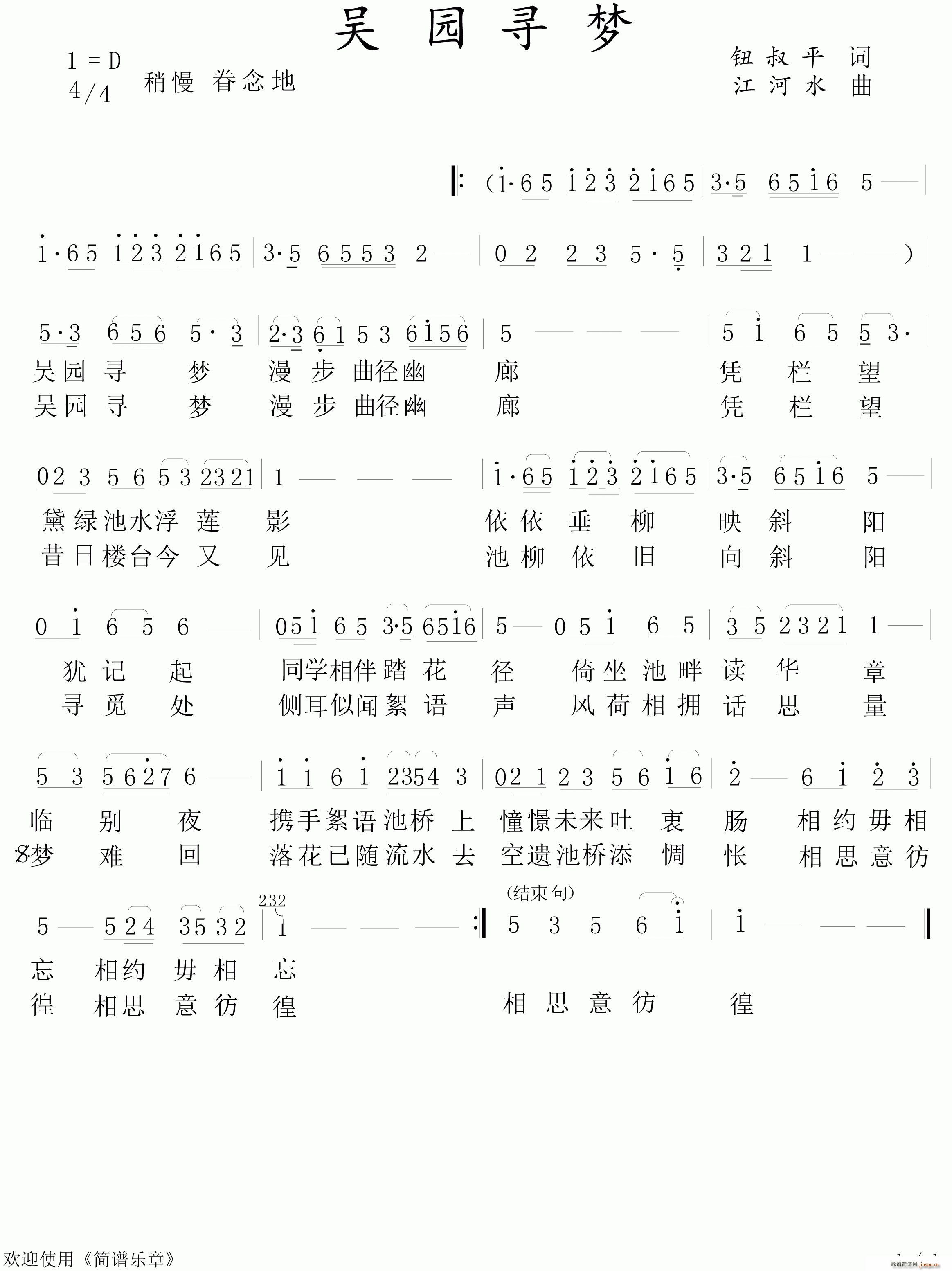 吴园寻梦(四字歌谱)1