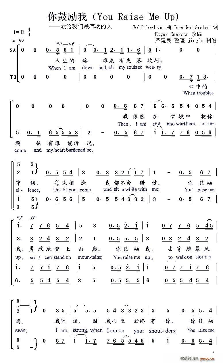 你鼓励我 二声部 中外文对照(十字及以上)1