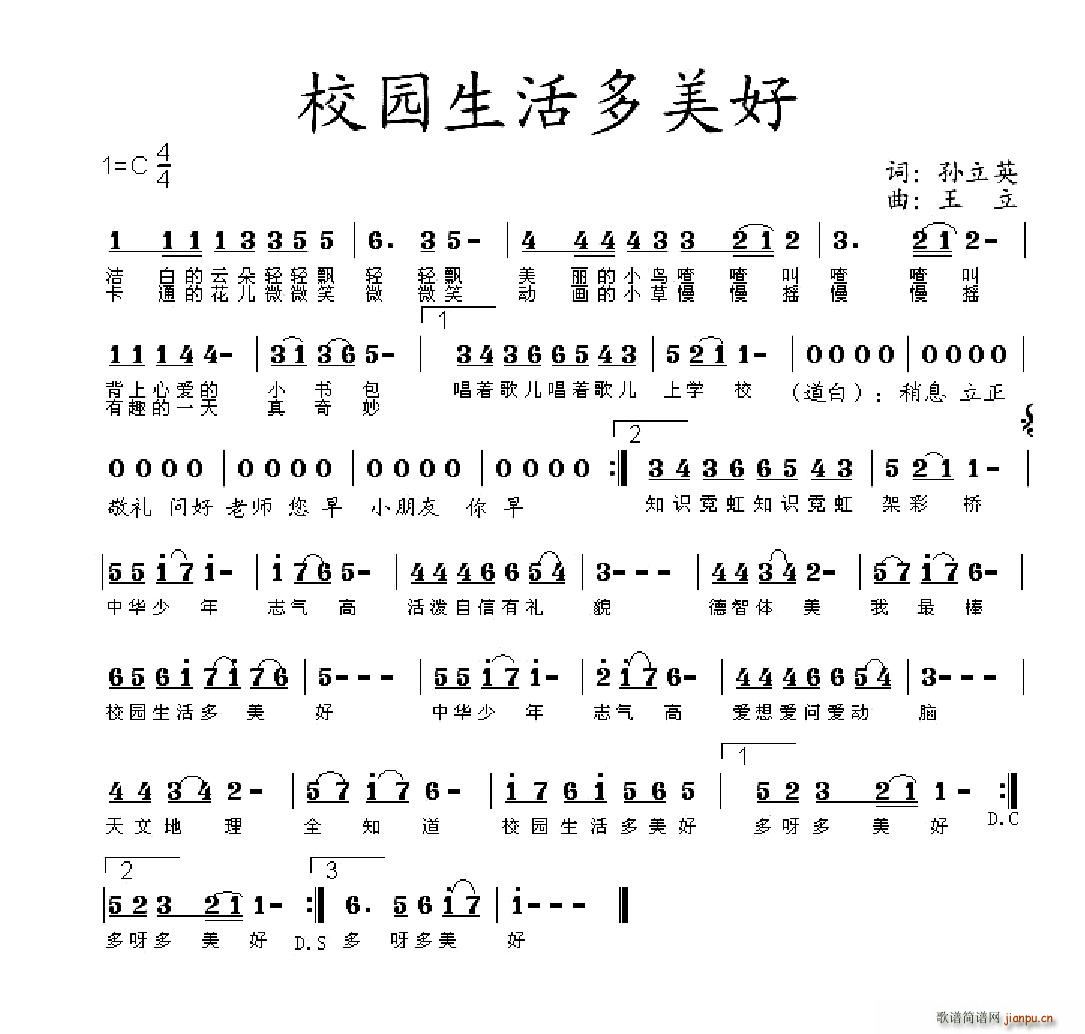 校园生活多美好(七字歌谱)1