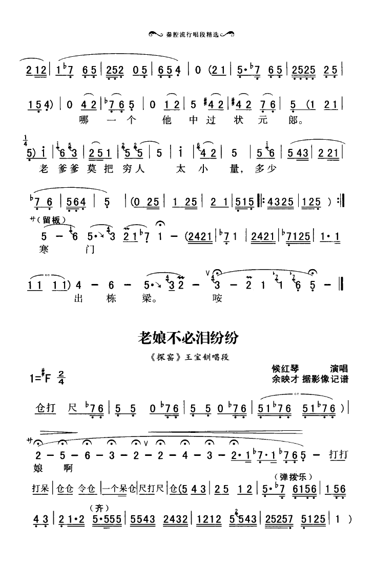 秦腔流行唱段精选 000 050(十字及以上)22