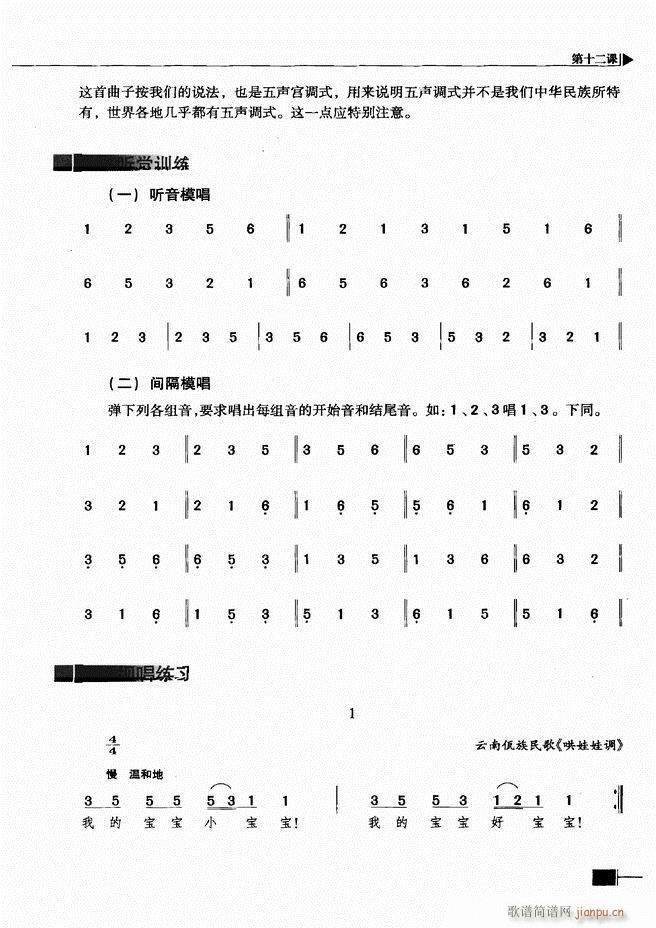 基本乐理视唱练耳基础教程 目录前言1 60(十字及以上)60