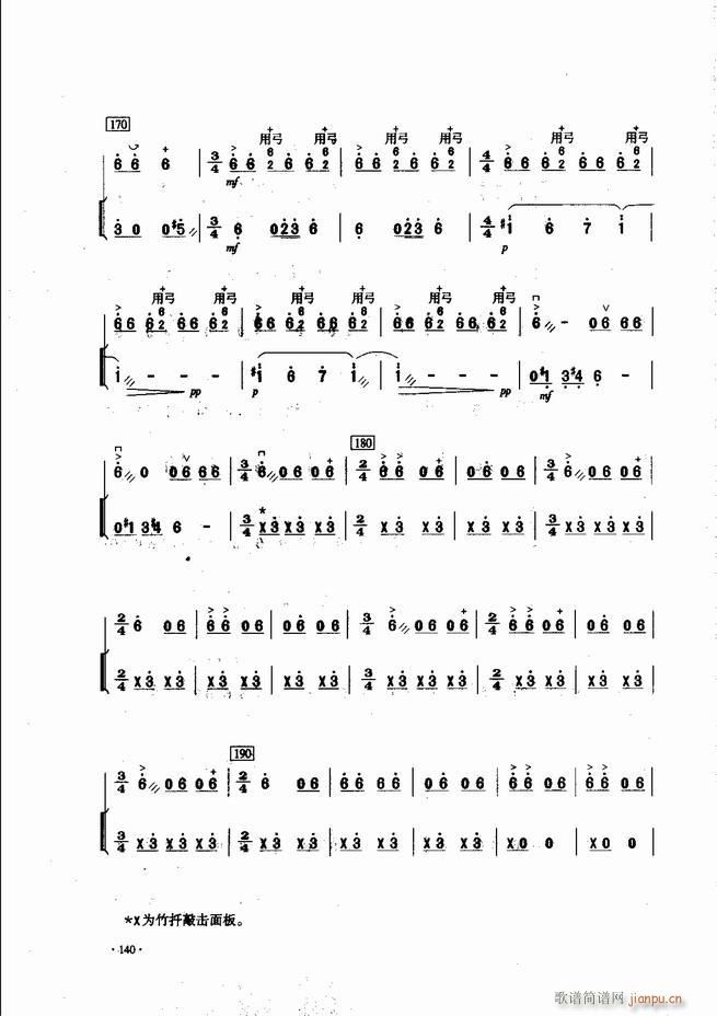 中国二胡名曲集锦南北音乐风格121 180(二胡谱)20
