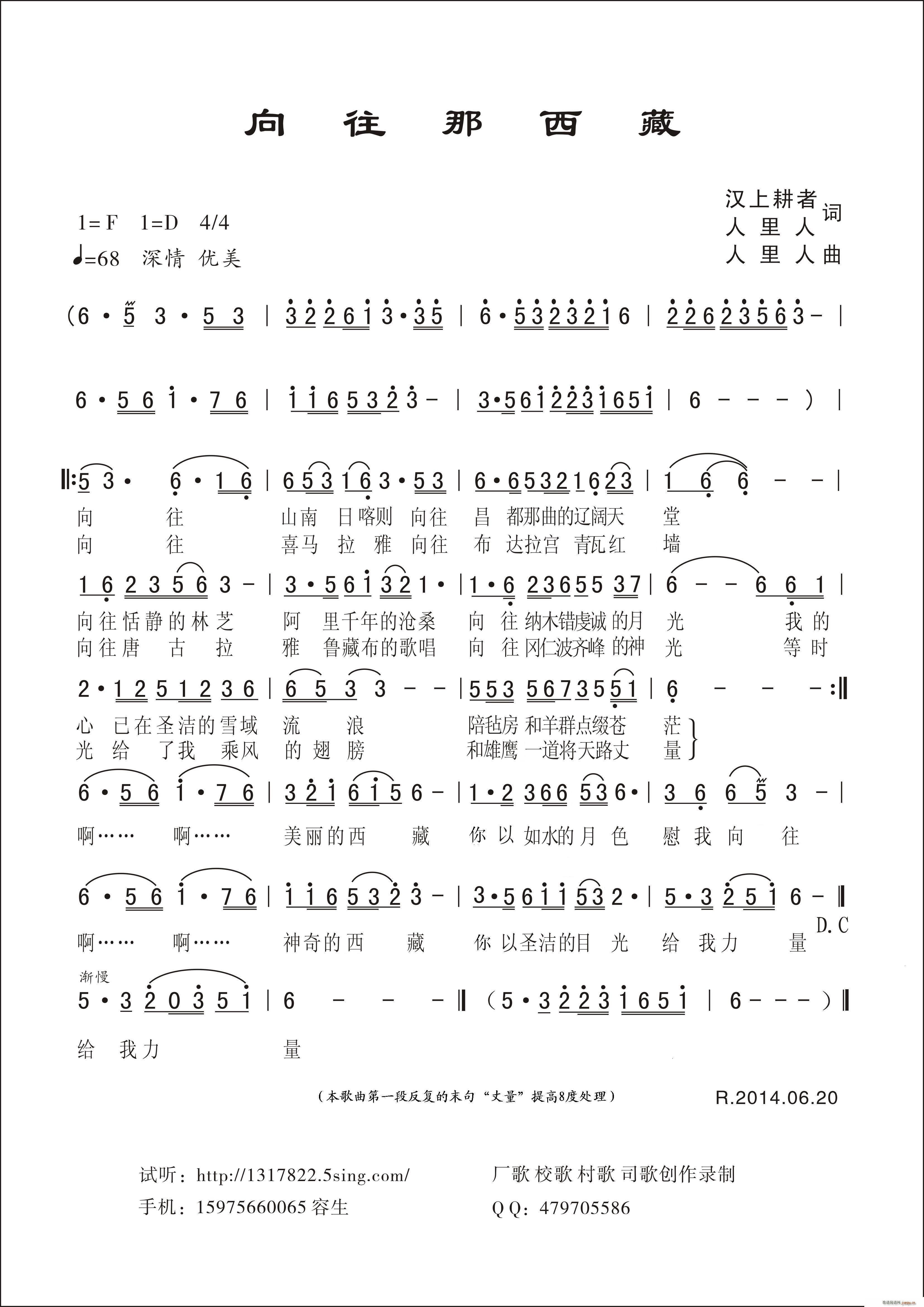 向往那西藏(五字歌谱)1