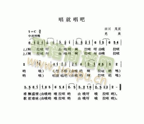 唱就唱吧(四字歌谱)1