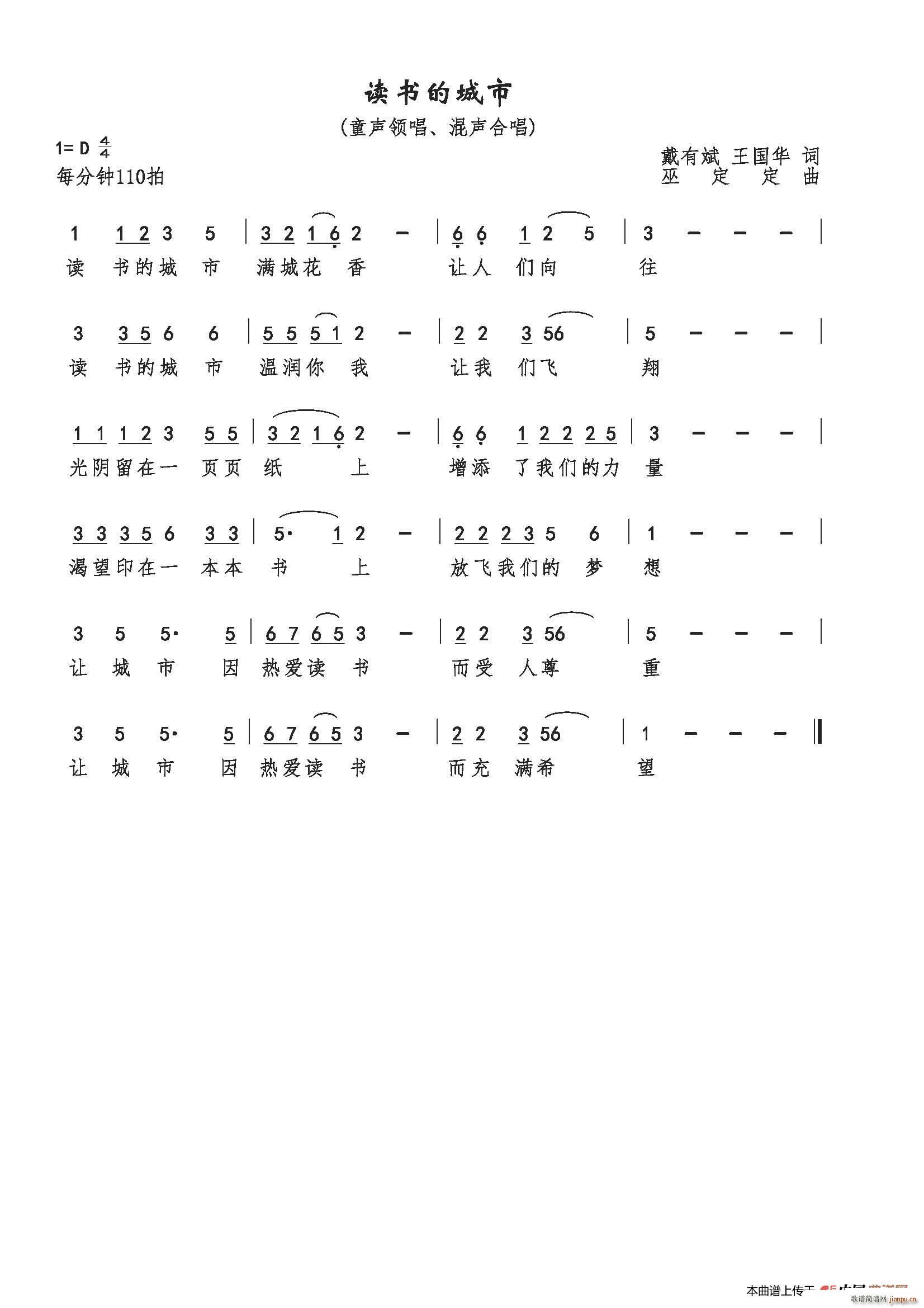 读书的城市(五字歌谱)1