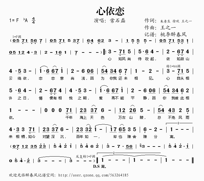 心依恋(三字歌谱)1