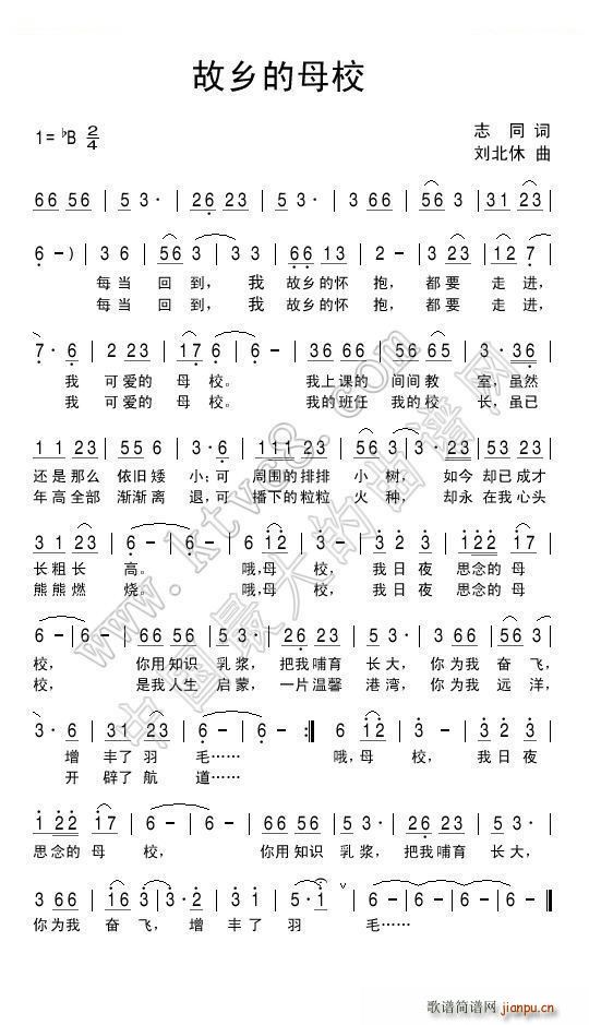 故乡的母校(五字歌谱)1