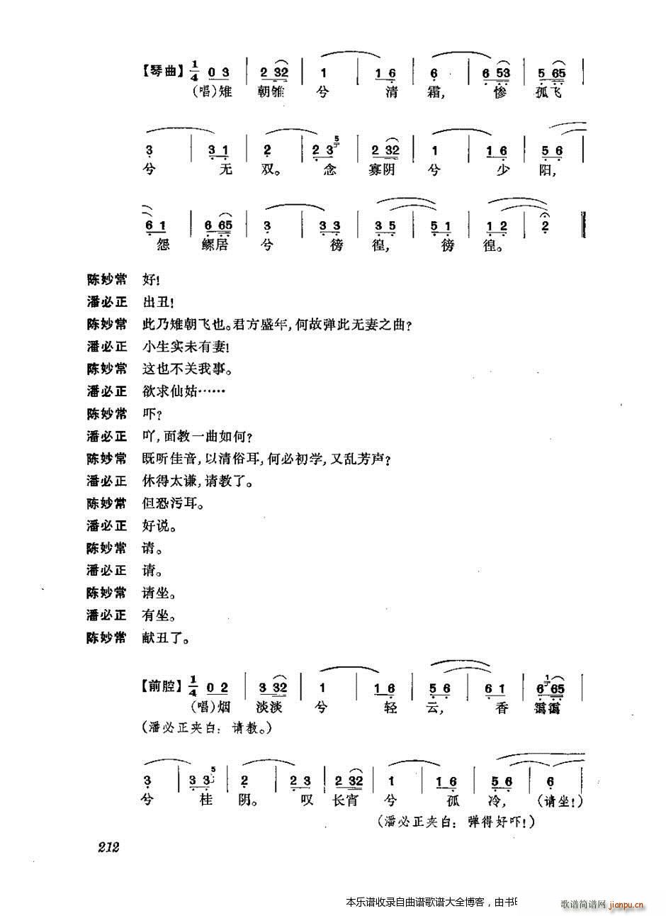 振飞 201 240 戏谱(十字及以上)12