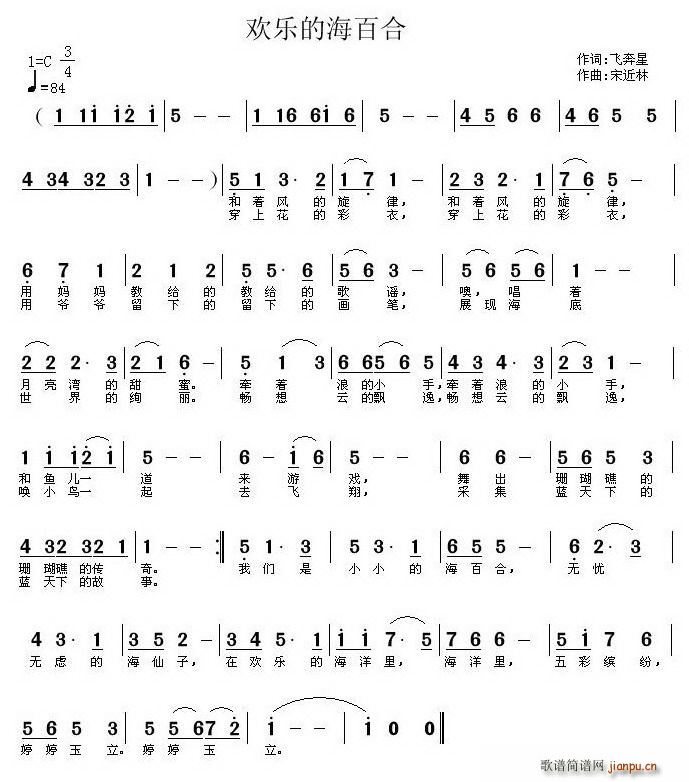 欢乐的海百合(六字歌谱)1