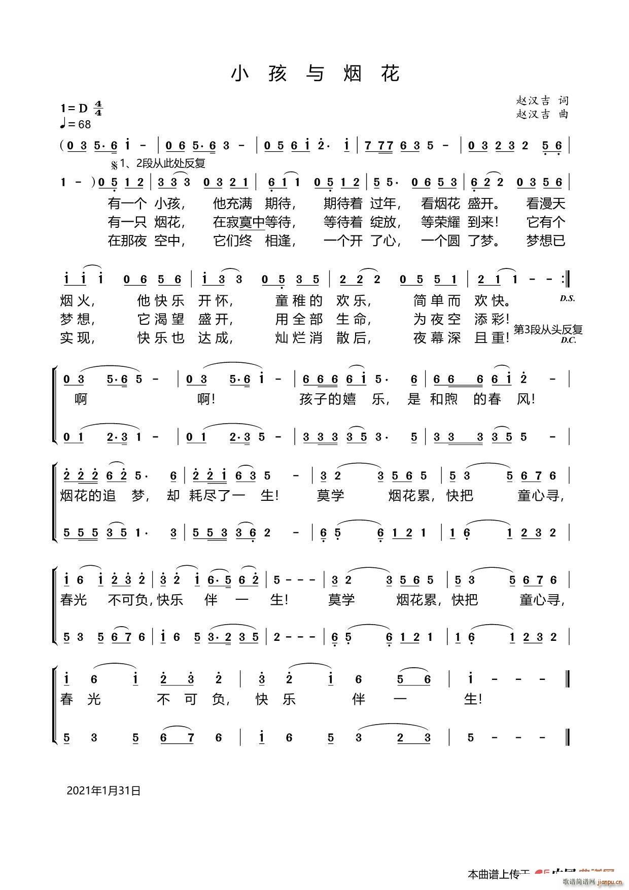 小孩与烟花(五字歌谱)1