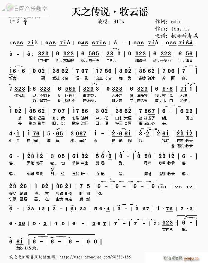 天之传说 牧云谣(八字歌谱)1