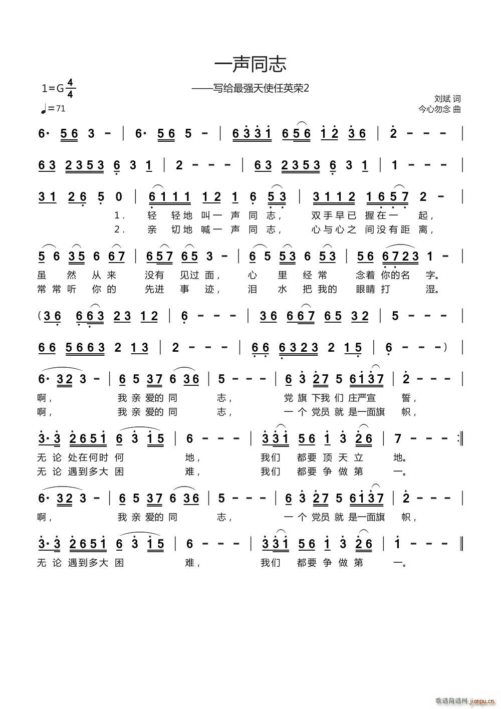 一声同志 写给最强天使任英荣2(十字及以上)1