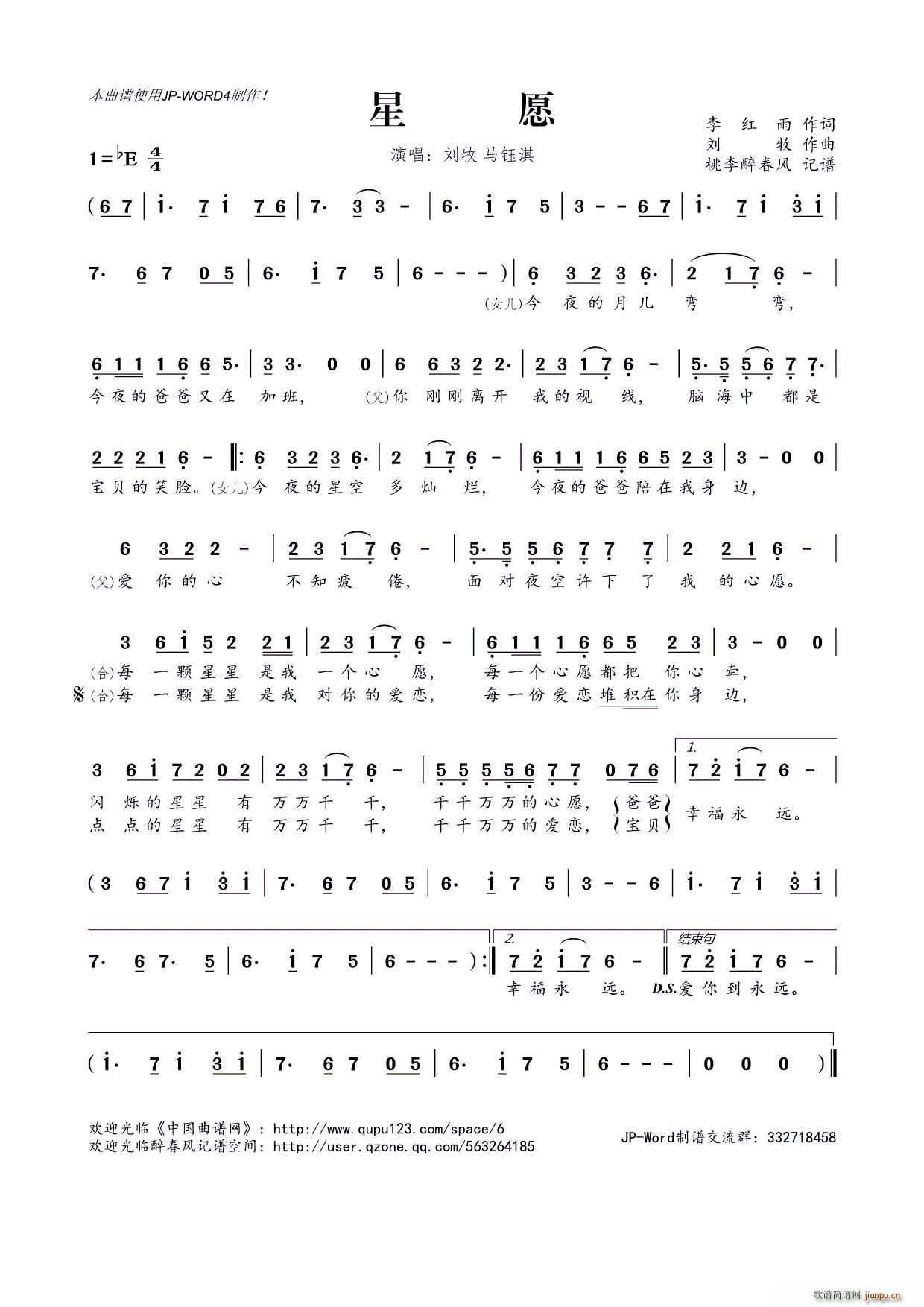 ?星愿(三字歌谱)1