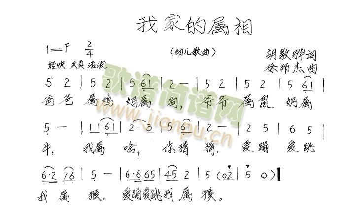 我家的属相(五字歌谱)1