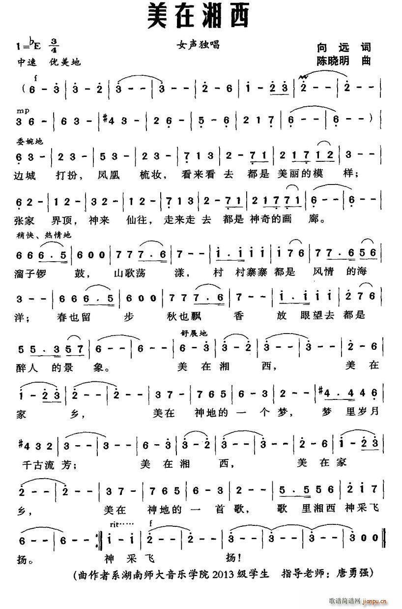 美在湘西(四字歌谱)1