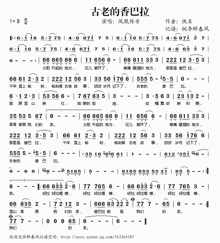 古老的香巴拉(六字歌谱)1