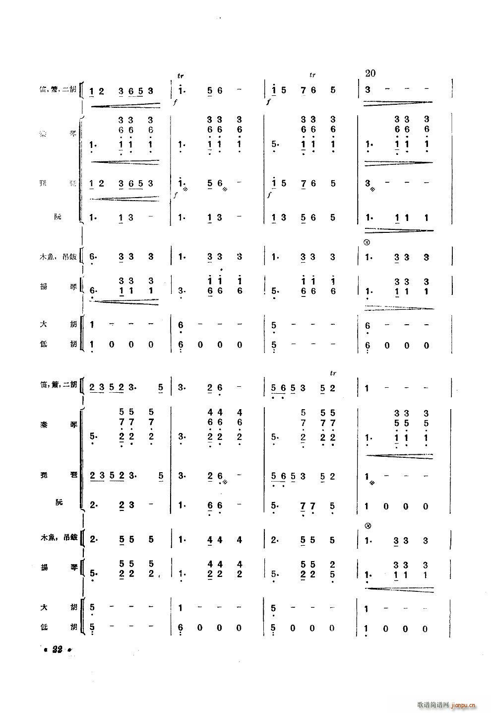 彩云追月 民族管弦乐合奏(总谱)3