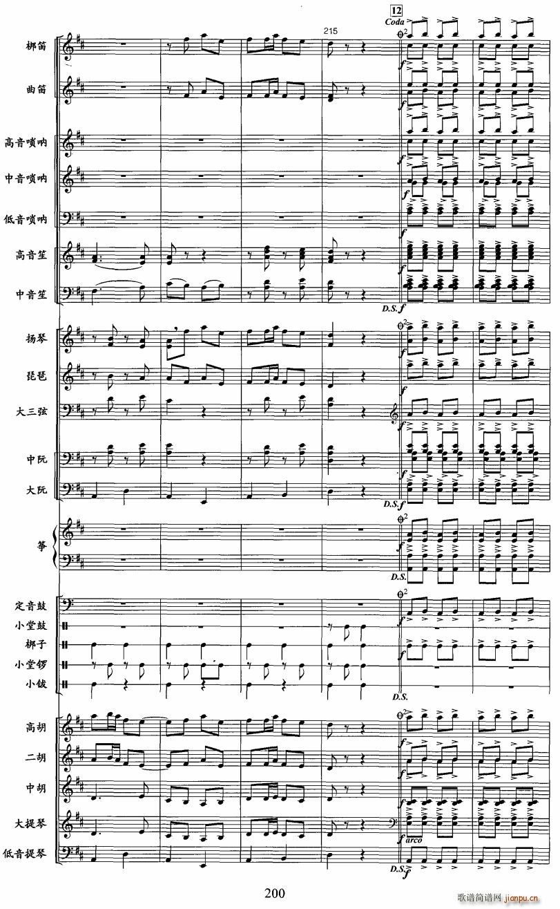 黄梅调随想34(黄梅戏曲谱)1