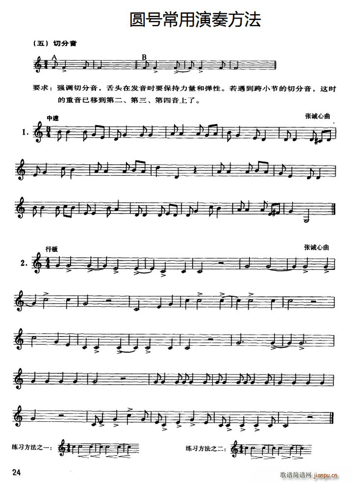 圆号常用演奏方法 五 切分音(十字及以上)1