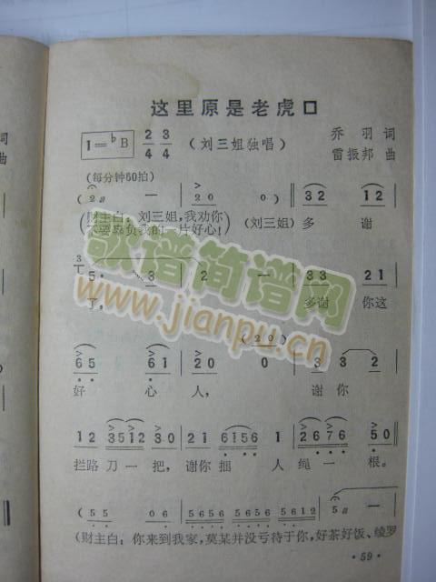 这里原是老虎口1(八字歌谱)1