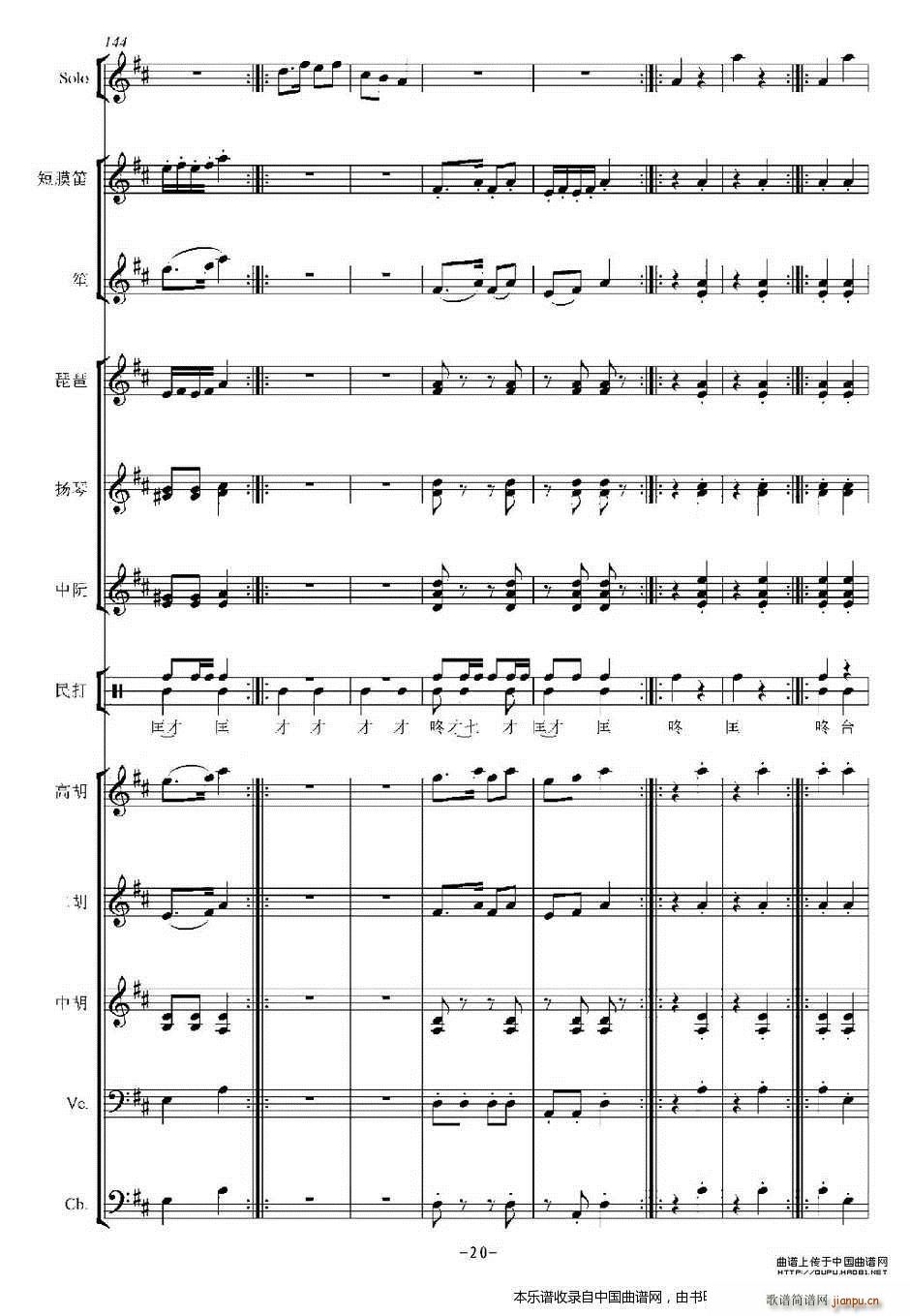 打枣 乐器谱(总谱)20